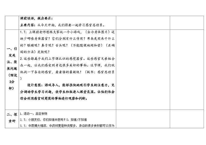 2.6《感官总动员》（课件+教案）-2024-2025学年一年级上册科学 苏教版（2024）03
