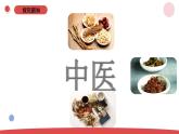 2.6《感官总动员》（课件+教案）-2024-2025学年一年级上册科学 苏教版（2024）