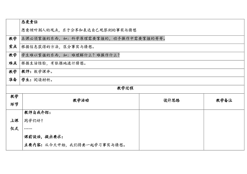 3.7《事实与猜想》（课件+教案）-2024-2025学年一年级上册科学 苏教版（2024）02