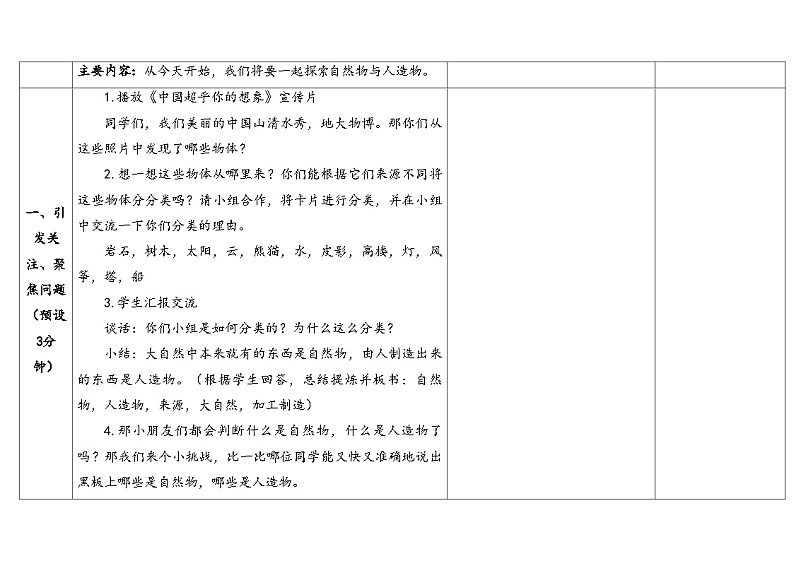 4.10《自然物与人造物》（课件+教案）-2024-2025学年一年级上册科学 苏教版（2024）03