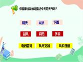 苏教版科学二年级上第一课今天天气怎么样课件