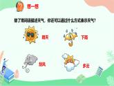苏教版科学二年级上第一课今天天气怎么样课件