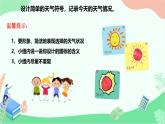 苏教版科学二年级上第一课今天天气怎么样课件