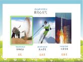 苏教版科学二年级上第二课 天气的影响课件