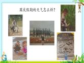 苏教版科学二年级上第三课四季的天气课件