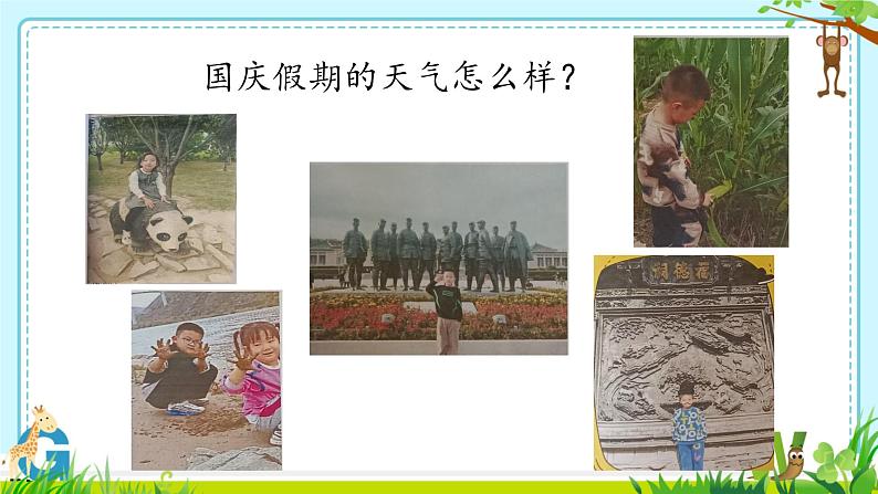 苏教版科学二年级上第三课四季的天气课件02