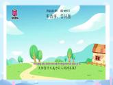 苏教版科学二年级上第四课晒太阳课件