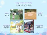 苏教版科学二年级上第四课晒太阳课件
