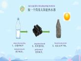 苏教版科学二年级上第四课晒太阳课件