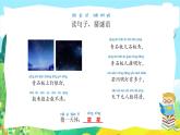 苏教版科学二年级上第六课数星星  课件