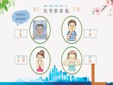 苏教版科学二年级上第八课 形状改变了课件