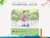 苏教版科学二年级上第九课动起来与停下来课件