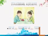 苏教版科学二年级上第九课动起来与停下来课件