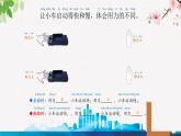 苏教版科学二年级上第九课动起来与停下来课件