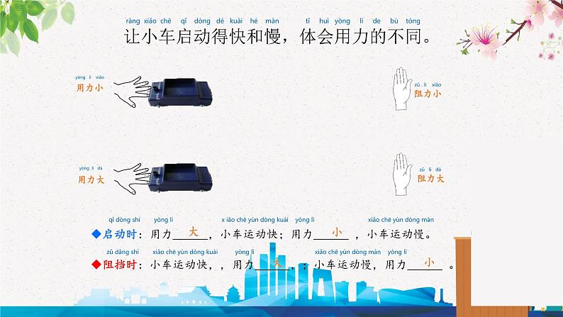 苏教版科学二年级上第九课动起来与停下来课件05