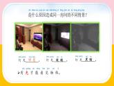 苏教版科学二年级上第十课 明亮与黑暗课件