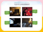 苏教版科学二年级上第十课 明亮与黑暗课件
