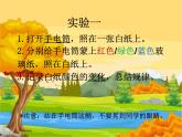 苏教版科学二年级上第十二课玩玻璃纸课件
