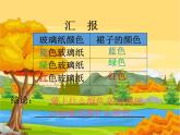 苏教版科学二年级上第十二课玩玻璃纸课件