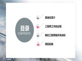 苏教版科学二年级上专项学习 像工程师那样 课件