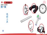 小学科学新苏教版一年级上册第二单元《用感官观察》单元小结教学课件（2024秋）