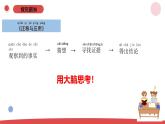 小学科学新苏教版一年级上册第三单元《用大脑思考》单元小结教学课件（2024秋）