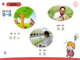 小学科学新苏教版一年级上册第一单元《走进科学》单元小结教学课件（2024秋）