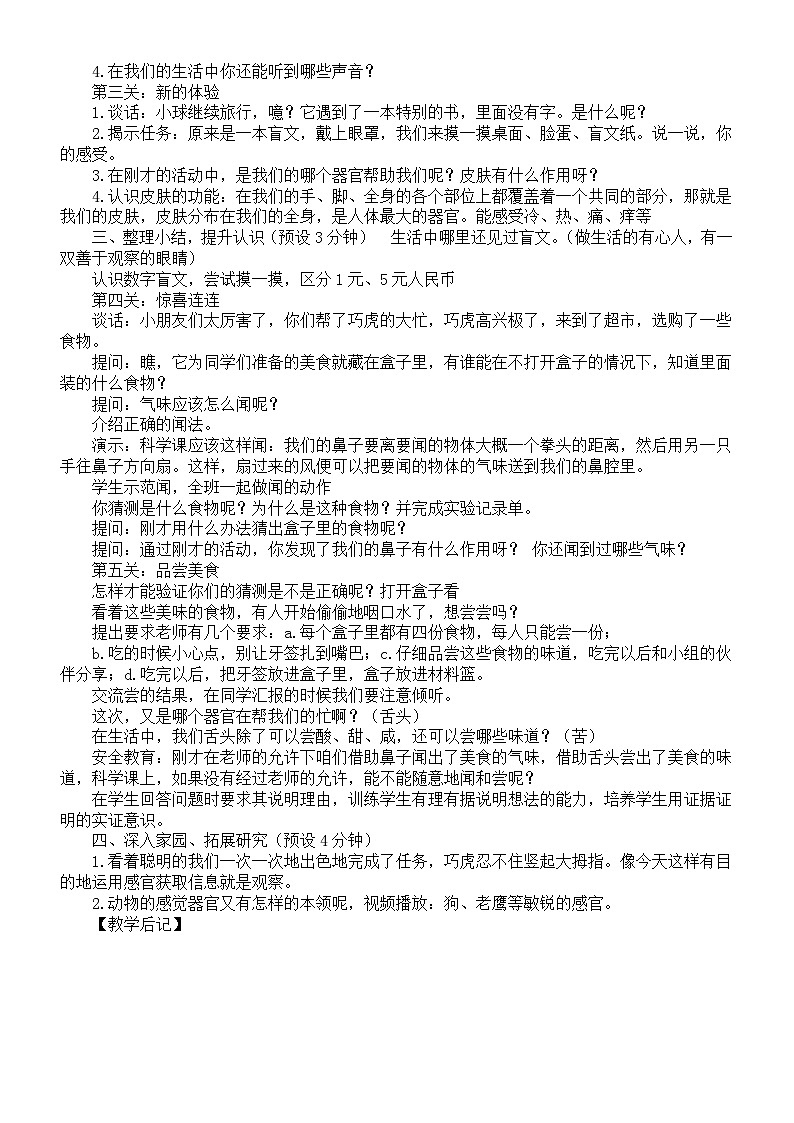 小学科学新苏教版一年级上册第二单元《用感官观察》教案（共3课）（2024秋）第2页