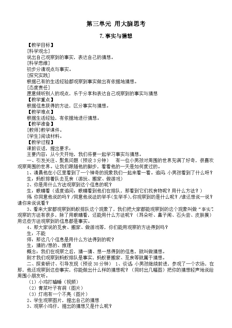 小学科学新苏教版一年级上册第三单元《用大脑思考》教案（共3课）（2024秋）第1页
