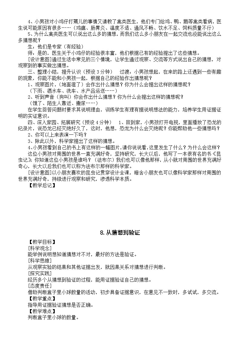 小学科学新苏教版一年级上册第三单元《用大脑思考》教案（共3课）（2024秋）第2页