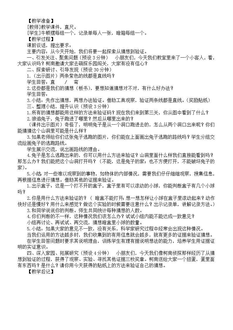 小学科学新苏教版一年级上册第三单元《用大脑思考》教案（共3课）（2024秋）第3页