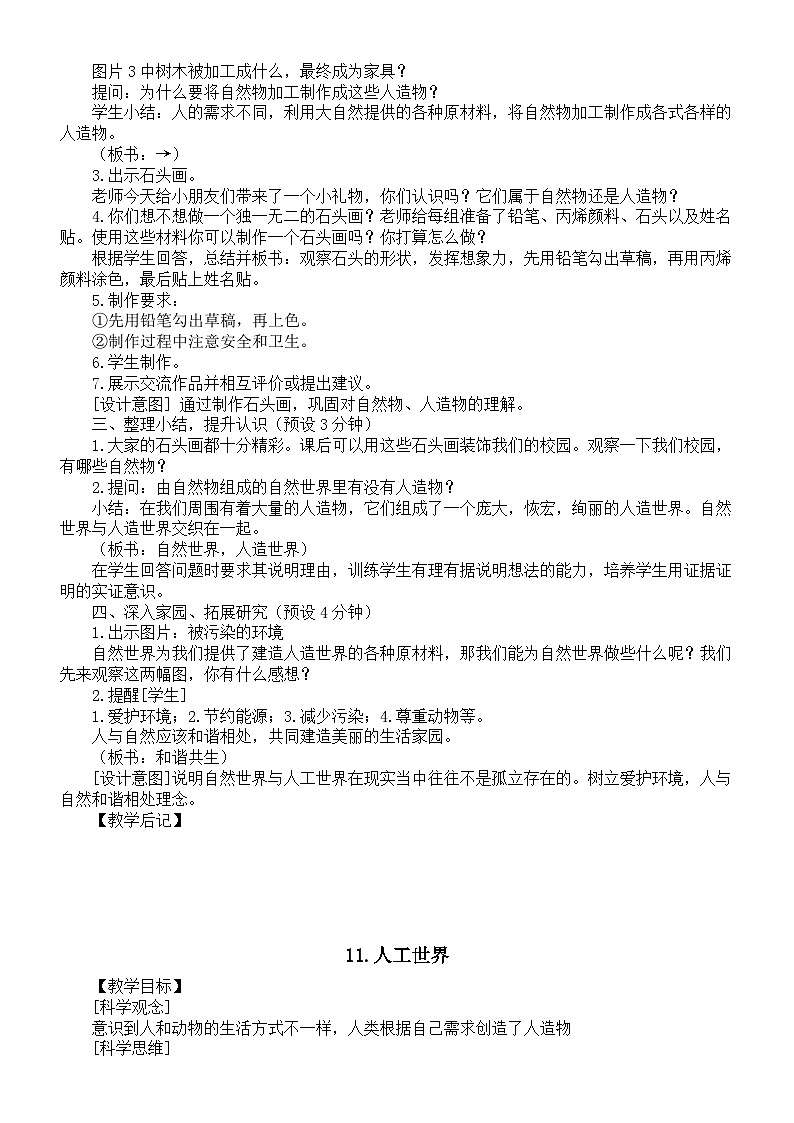 小学科学新苏教版一年级上册第四单元《用双手创造》教案（共3课）（2024秋）第2页