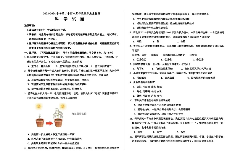 山东省德州市宁津县2023-2024学年五年级下学期期末考试科学试题01