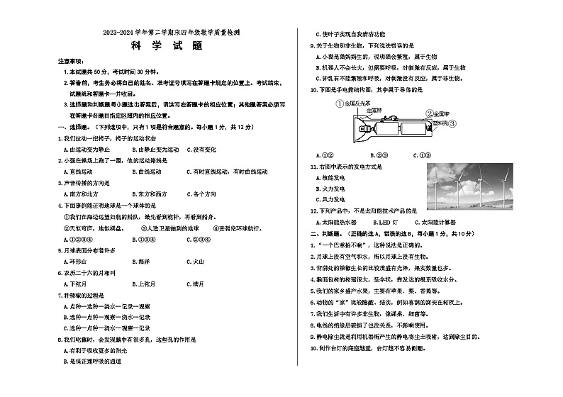 山东德州市宁津县2023-2024学年四年级下学期期末考试科学试题01
