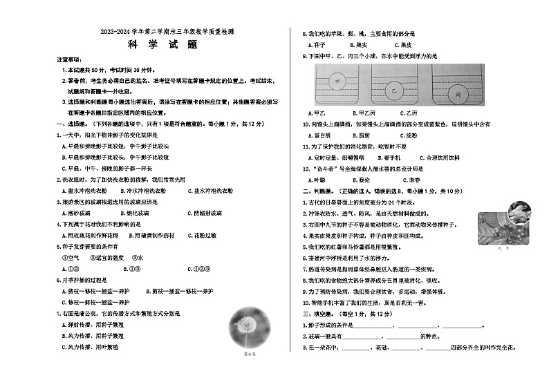 山东德州市宁津县2023-2024学年三年级下学期期末考试科学试题01