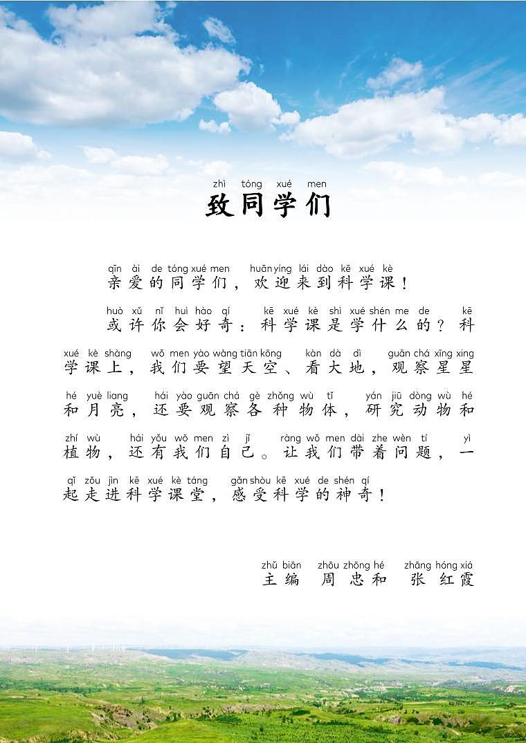 （2024）新教科版科学一年级上册-PDF版电子课本02