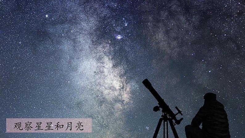 （2024）新教科版科学一年级上册（0）开学第一课-科学家这样做-PPT课件+视频+教学设计05