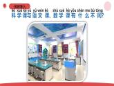 新苏教版一年级上册科学1.3《上好科学课》课件