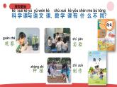 新苏教版一年级上册科学1.3《上好科学课》课件