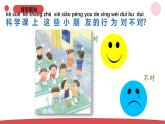 新苏教版一年级上册科学1.3《上好科学课》课件