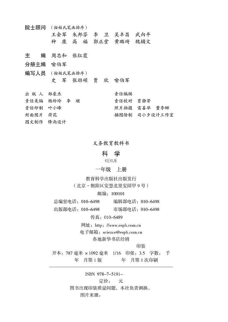 2024年新版教科版一年级上册科学电子课本02