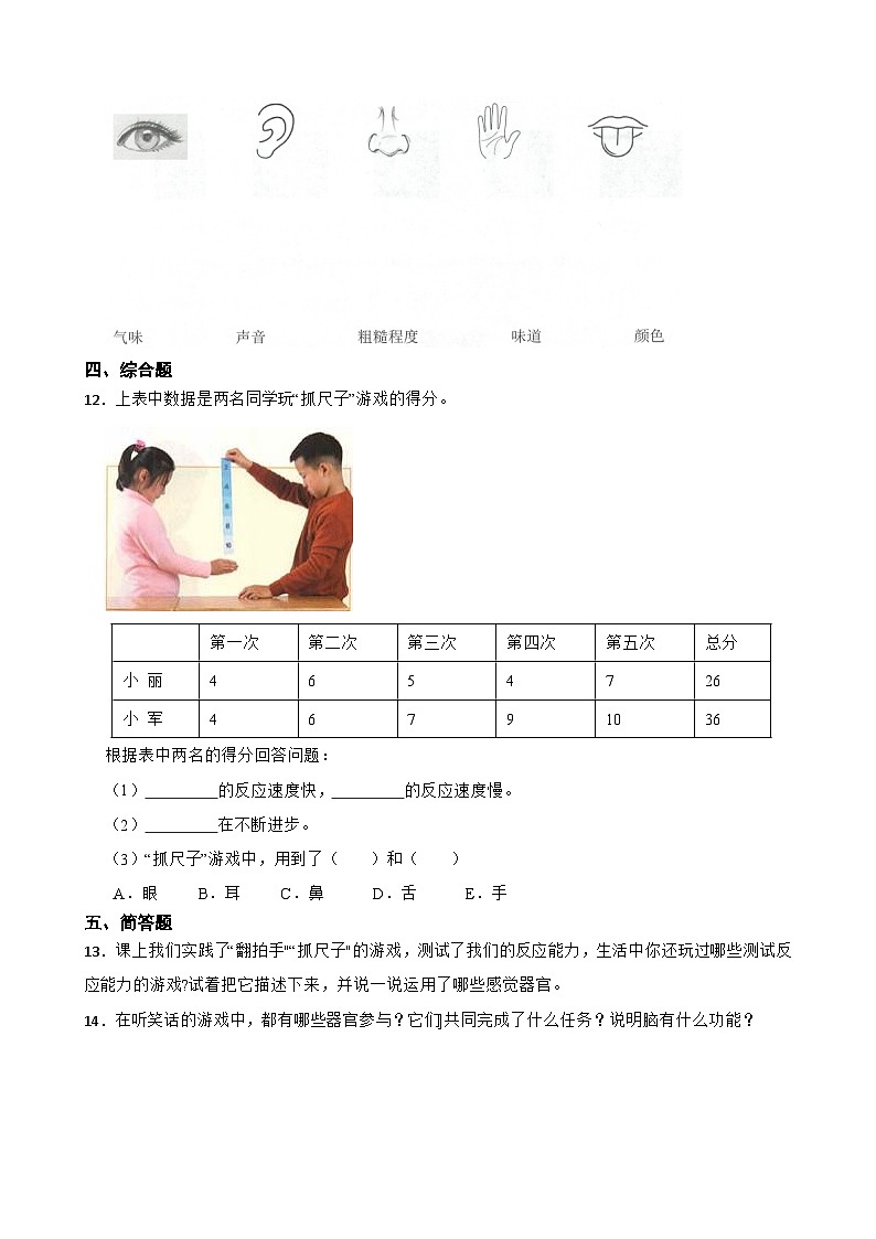 2024年新版教科版一年级上册课时练2.3《游戏中观察》02