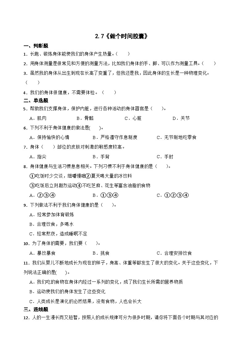 2024年新版教科版一年级上册课时练2.7《做个时间胶囊》01