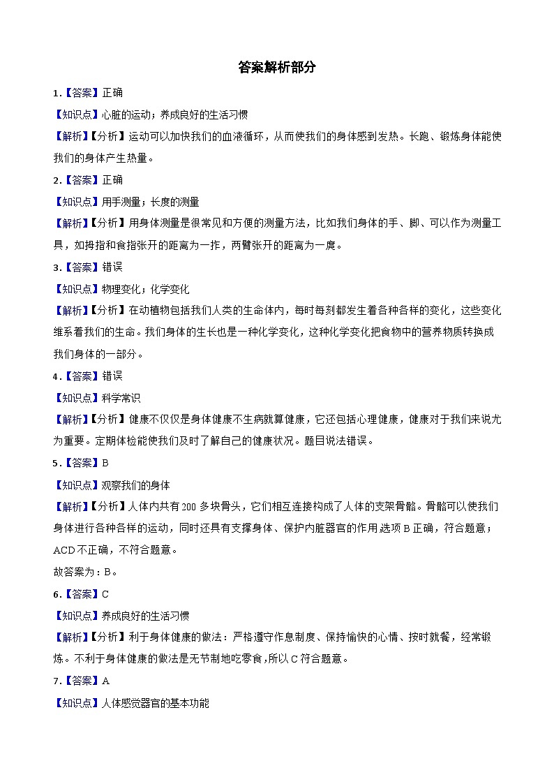 2024年新版教科版一年级上册课时练2.7《做个时间胶囊》03