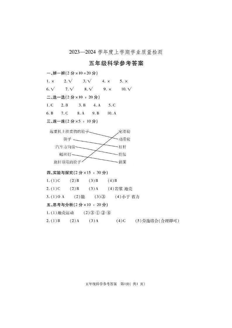 河南省巩义市2023-2024学年五年级上学期期末学业质量检测科学试题01