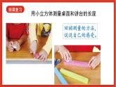 教科版科学一上2.6 《做一个测量纸带》课件+素材