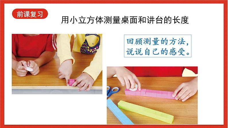 教科版科学一上2.6 《做一个测量纸带》课件+素材02