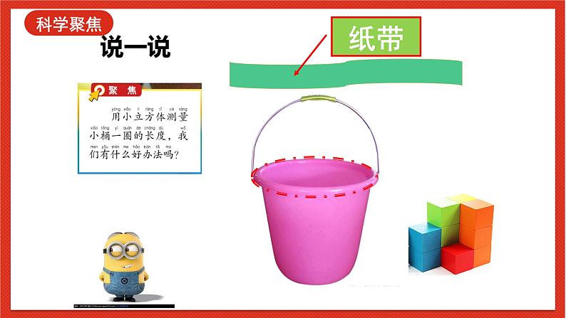 教科版科学一上2.6 《做一个测量纸带》课件+素材03