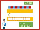 教科版科学一上2.6 《做一个测量纸带》课件+素材