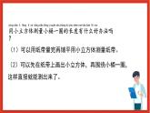 教科版科学一上2.6 《做一个测量纸带》课件+素材